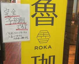 Dinner at SPICY CURRY Roka (SPICY CURRY 魯珈)