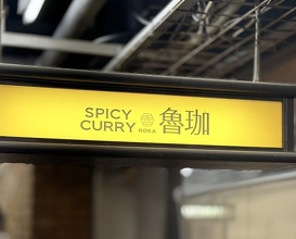 Dinner at SPICY CURRY Roka (SPICY CURRY 魯珈)