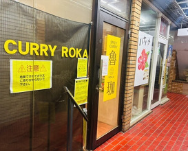 Dinner at SPICY CURRY Roka (SPICY CURRY 魯珈)