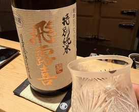 Dinner at Sushi Saitou (鮨 さいとう)