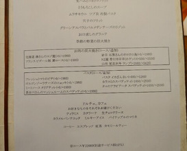 Dinner at Sanwa (三和)