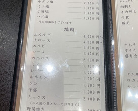 Dinner at Yakiniku Seiryuuen (焼肉 静龍苑)