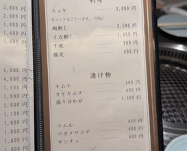 Dinner at Yakiniku Seiryuuen (焼肉 静龍苑)