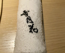 Dinner at Setsugekka Tanaka Satoru (雪月花 たなかさとる)
