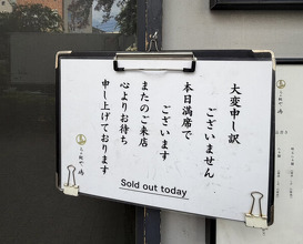 Dinner at Raa Menya Shima (らぁ麺や 嶋)