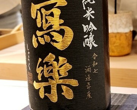Dinner at Shimazu
