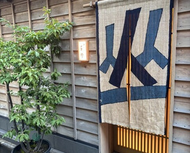 Dinner at Shimbashi Hoshino (新ばし 星野)