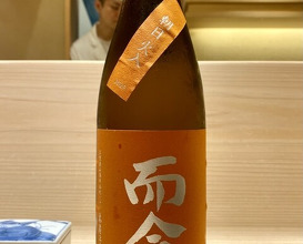 Dinner at Shimbashi Hoshino (新ばし 星野)