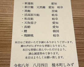Dinner at Syumokuchou Shimizu