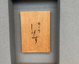 Dinner at Syumokuchou Shimizu