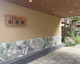 Dinner at Japanese cuisine Shin Chaya (日本料理 新茶家)