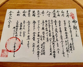 Dinner at Japanese cuisine Shin Chaya (日本料理 新茶家)