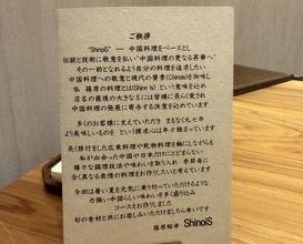 Dinner at ShinoiS