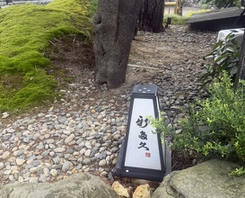 Dinner at Kappou Shintaku (割烹 新多久)