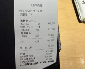 Dinner at Shin Zen Bi (眞善美)