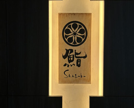 Dinner at Sushi Shizuku Shinsaibashi