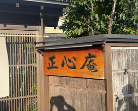 Dinner at Tempura Shoshin An (天ぷら 正心庵)