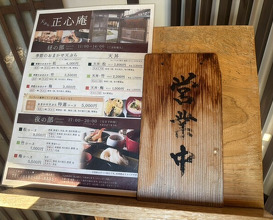 Dinner at Tempura Shoshin An (天ぷら 正心庵)