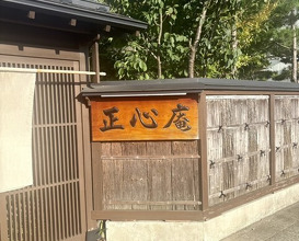 Dinner at Tempura Shoshin An (天ぷら 正心庵)
