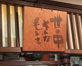 Dinner at Shuhai (酒盃)