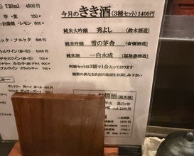 Dinner at Shuhai (酒盃)