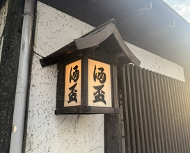 Dinner at Shuhai (酒盃)