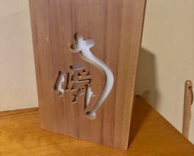 Dinner at Shun (瞬)