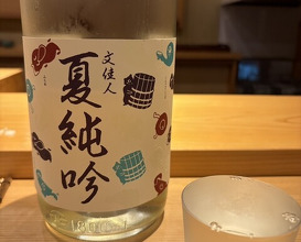 Dinner at Sushi Shunsuke Asagaya