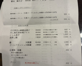 Dinner at Shutei Tanaka