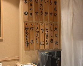 Dinner at Nihonbashi Sonoji (日本橋 蕎ノ字)
