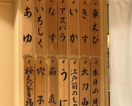 Dinner at Nihonbashi Sonoji (日本橋 蕎ノ字)