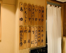 Dinner at Nihonbashi Sonoji (日本橋 蕎ノ字)