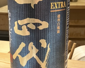 Dinner at Nihonbashi Sonoji (日本橋 蕎ノ字)