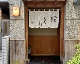 Dinner at Nihonbashi Sonoji (日本橋 蕎ノ字)