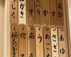Dinner at Nihonbashi Sonoji (日本橋 蕎ノ字)