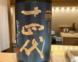 Dinner at Nihonbashi Sonoji (日本橋 蕎ノ字)