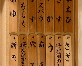 Dinner at Nihonbashi Sonoji (日本橋 蕎ノ字)
