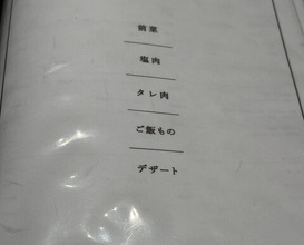 Dinner at Yakiniku Sudou Haruyoshi (焼肉すどう 春吉)