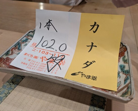 Dinner at Edo Machi Sugimoto (江戸町 すぎもと)