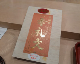 Dinner at Edo Machi Sugimoto (江戸町 すぎもと)