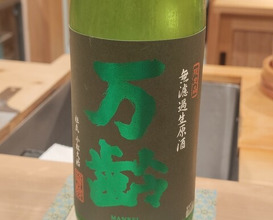 Dinner at Edo Machi Sugimoto (江戸町 すぎもと)