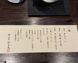 Dinner at Kashiwade no Tsukasa Suikouan (膳司 水光庵)
