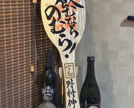 Dinner at Sushi Sho Nomura (鮨匠 のむら)