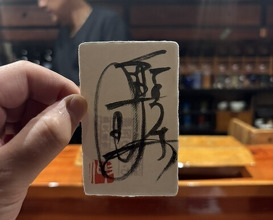 Dinner at Sushi Sho Nomura (鮨匠 のむら)