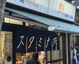 Dinner at Stamina En (スタミナ苑)