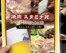 Dinner at Stamina En (スタミナ苑)