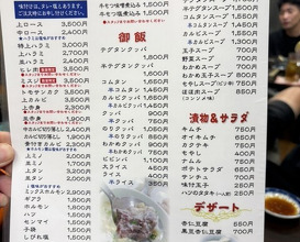 Dinner at Stamina En (スタミナ苑)