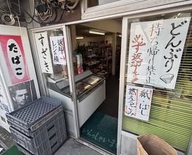 Dinner at Suzaki Shokuryohin Ten (須崎食料品店)