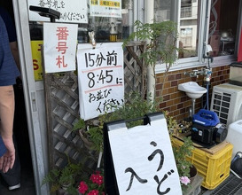Dinner at Suzaki Shokuryohin Ten (須崎食料品店)