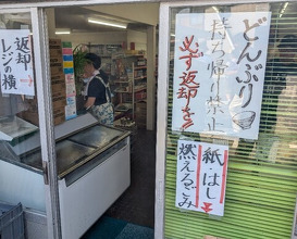 Dinner at Suzaki Shokuryohin Ten (須崎食料品店)